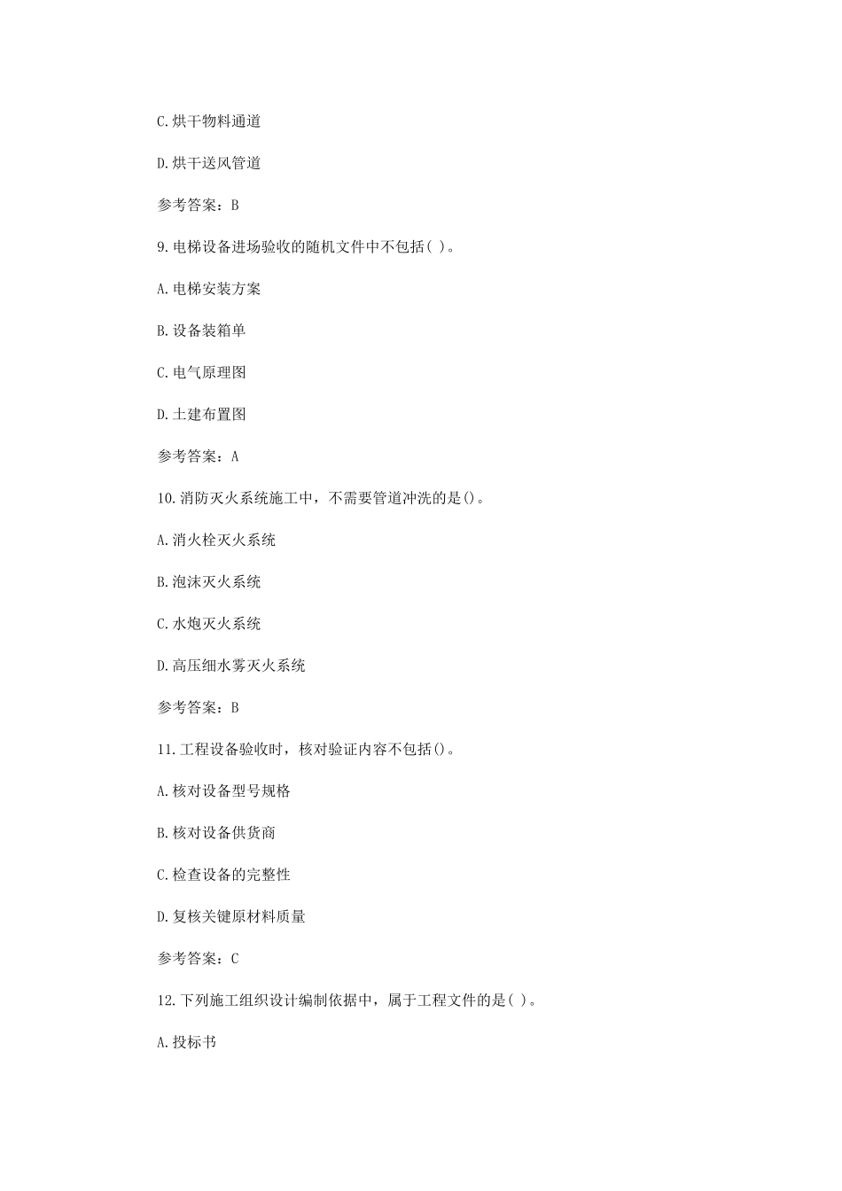 2020年一级建造师资格考试机电工程考试真题及标准参考答案解析.doc_第3页