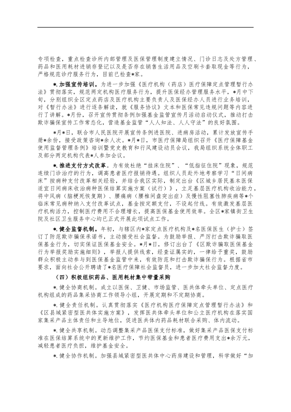 医保系统2021年半年工作总结.docx_第3页