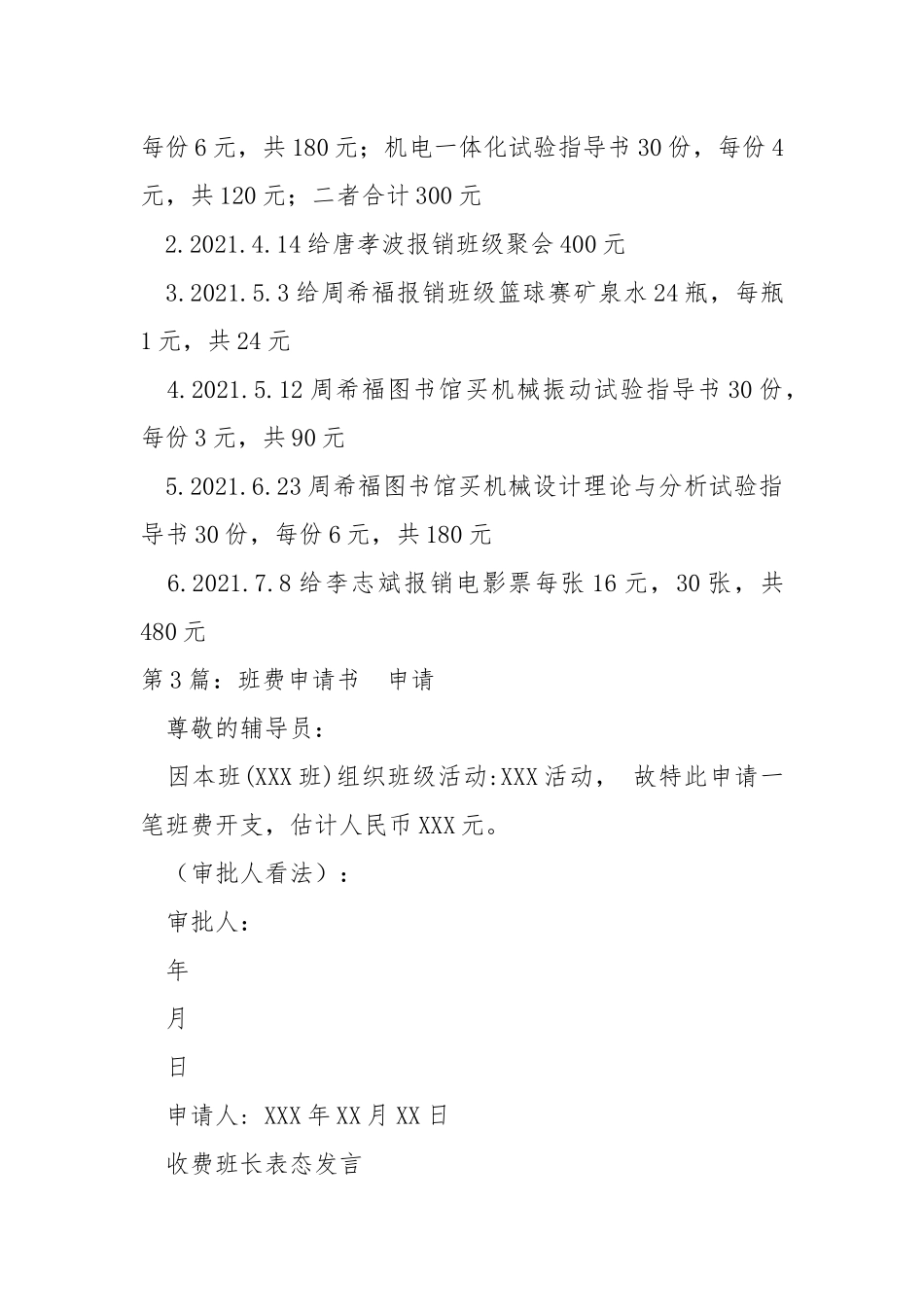 班费发言稿（共3篇） .docx_第3页