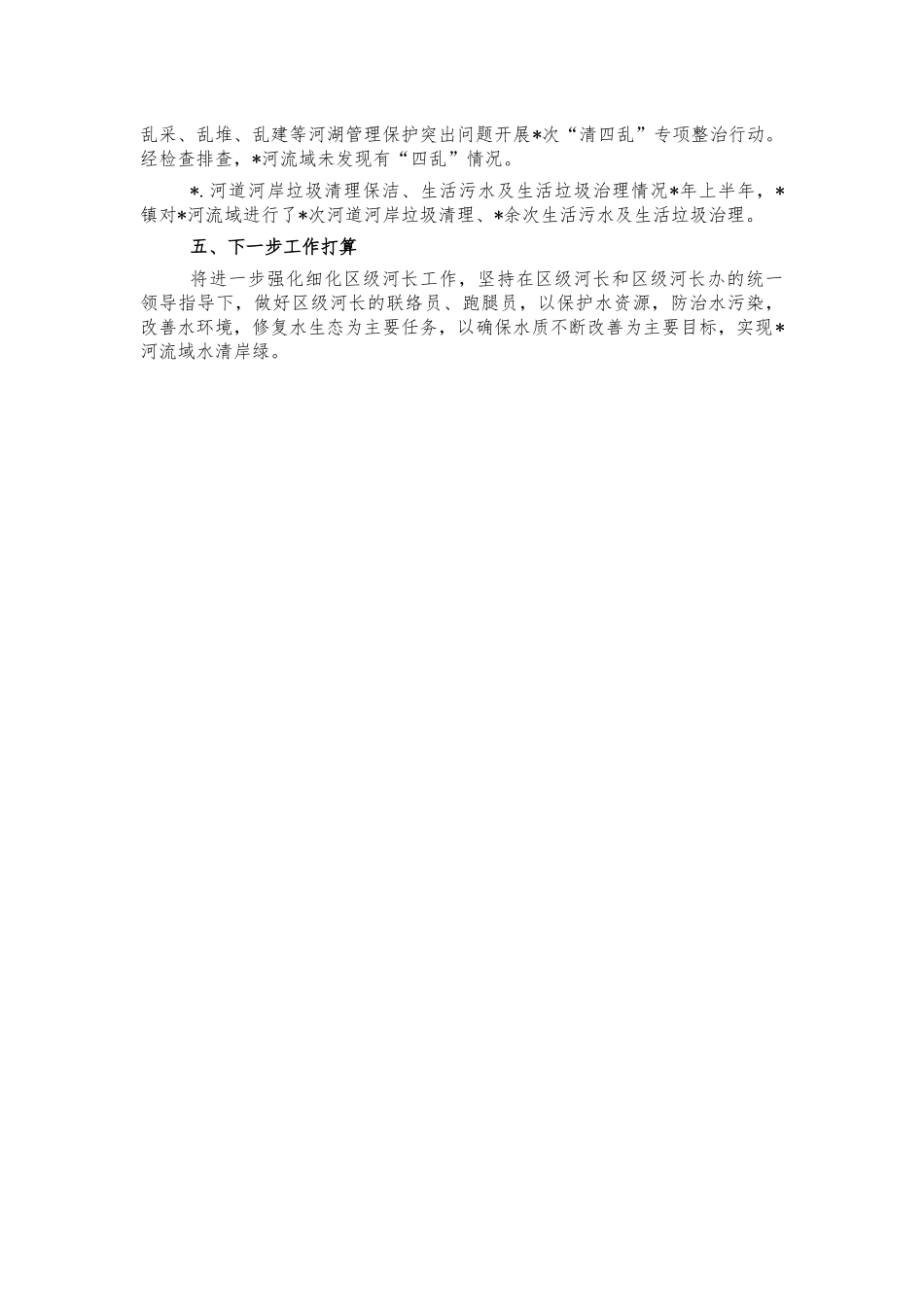 区级河湖长履职情况总结汇报.docx_第2页