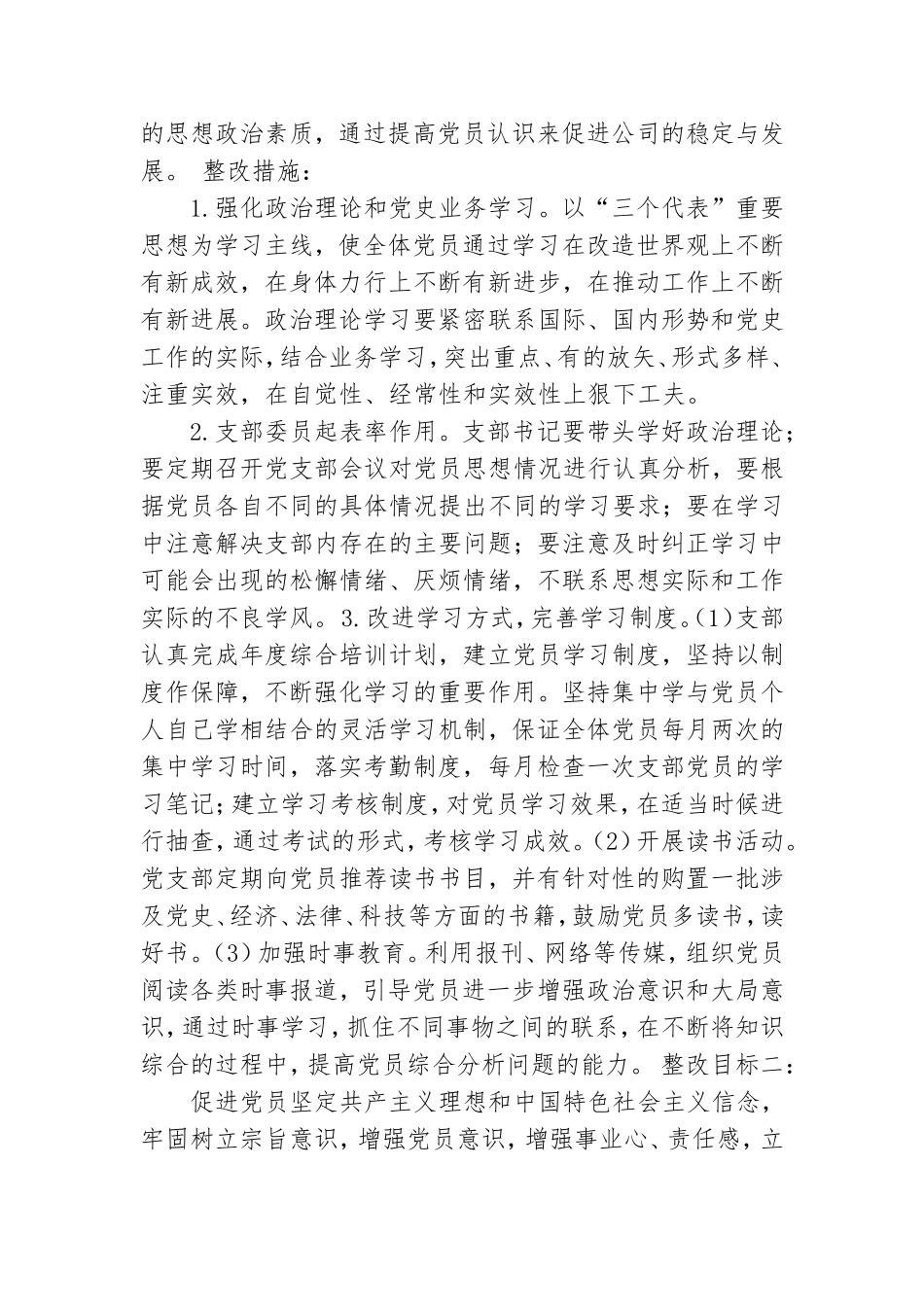 基层党组织问题清单整改措施台账.doc_第3页
