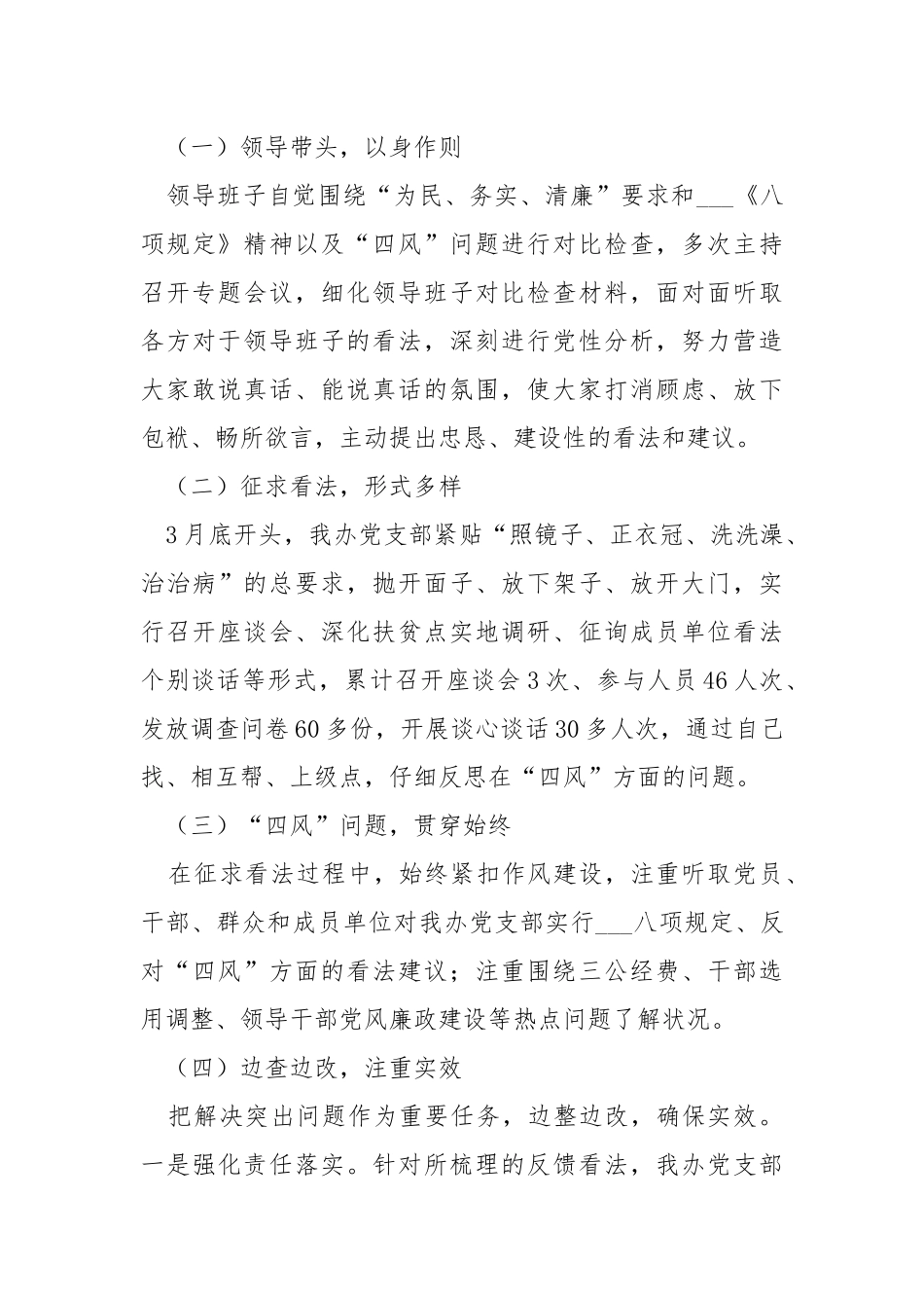 班子对比检查材料征求看法状况（共7篇） .docx_第3页
