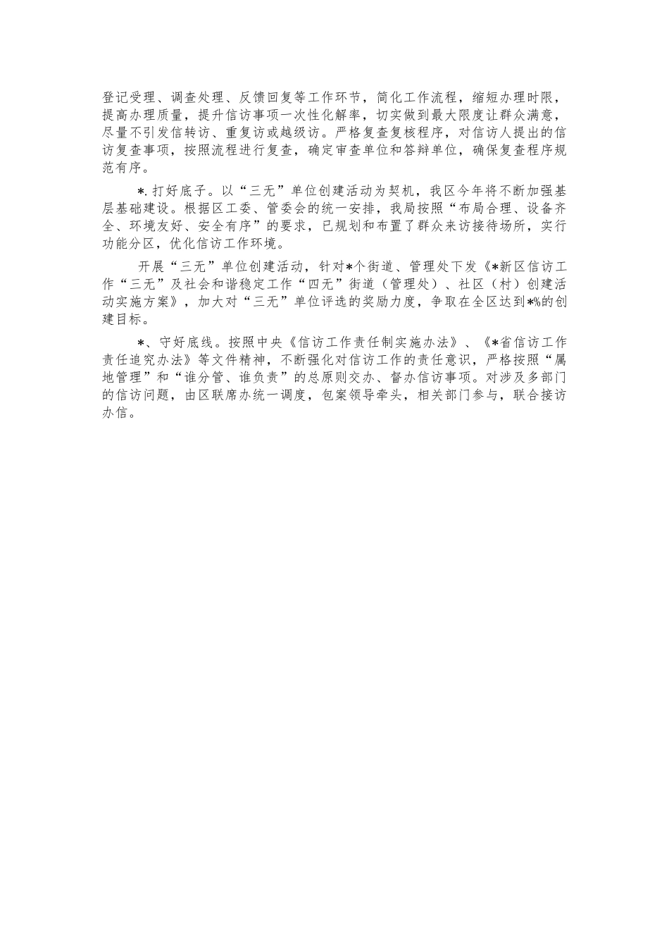 信访系统2022年一季度工作总结.docx_第2页