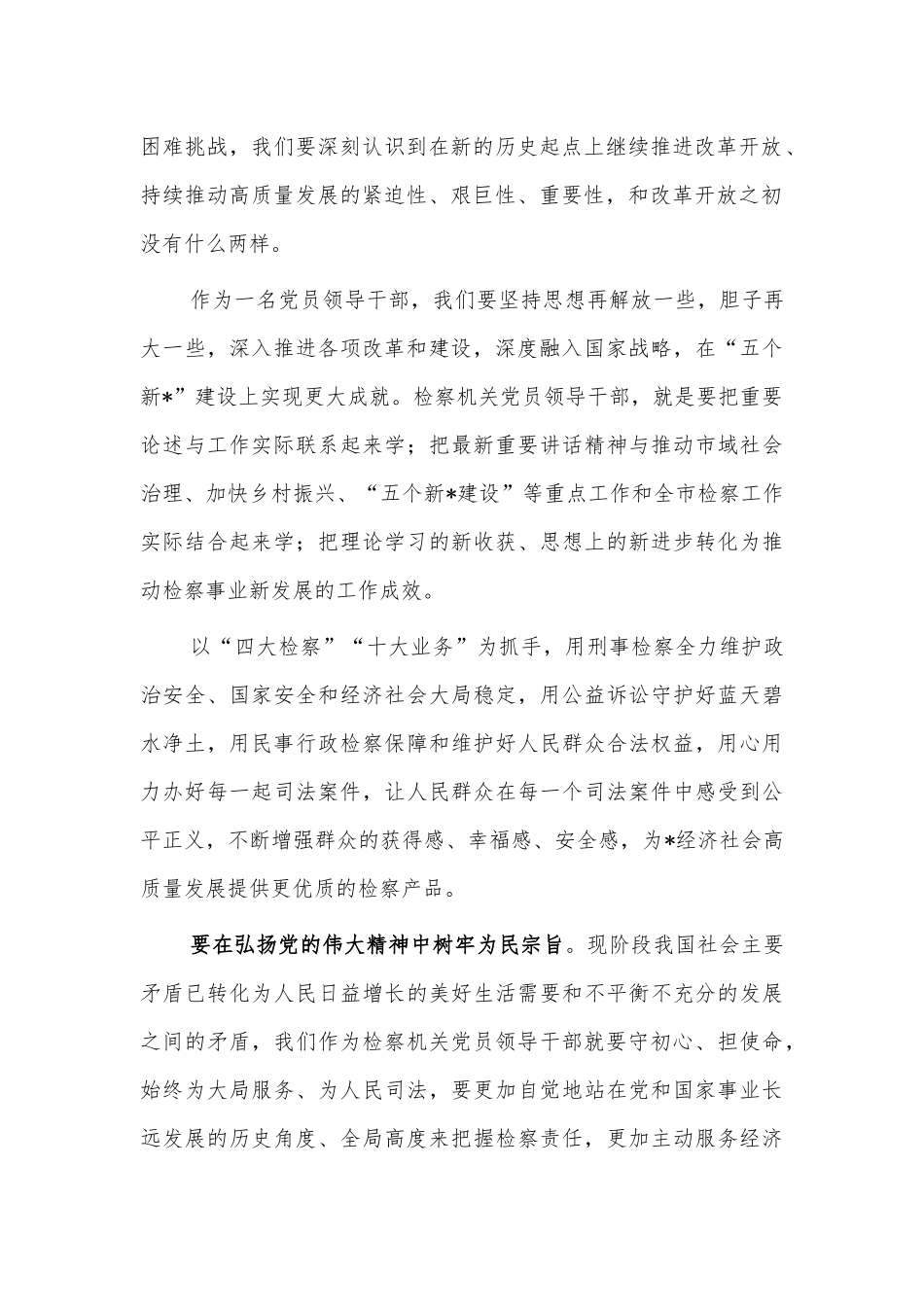 检察系统社会主义革命建设学习体会发言.docx_第2页