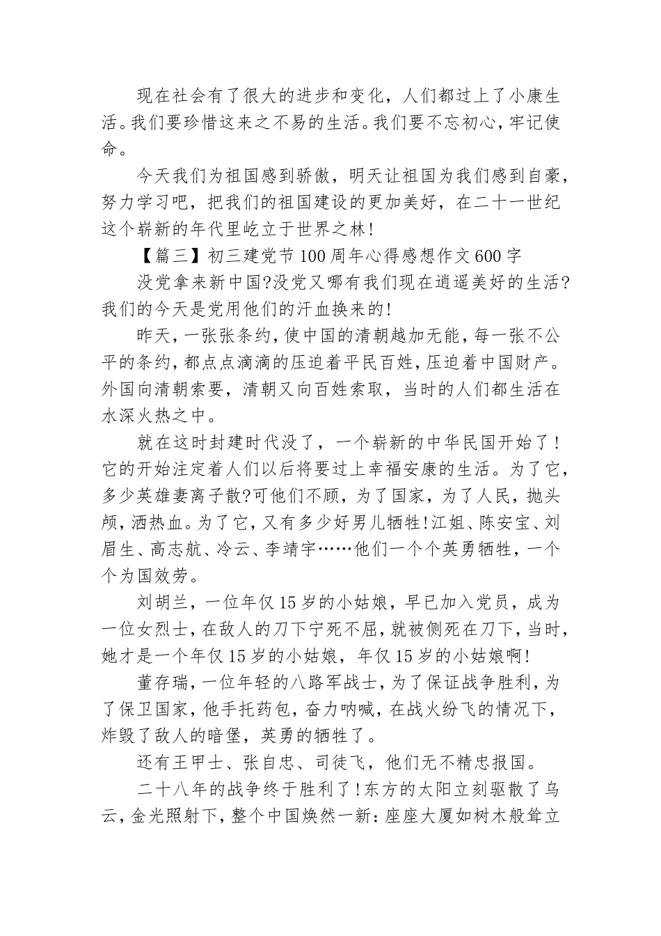 初三建党节100周年心得感想作文600字范文四篇.doc_第3页