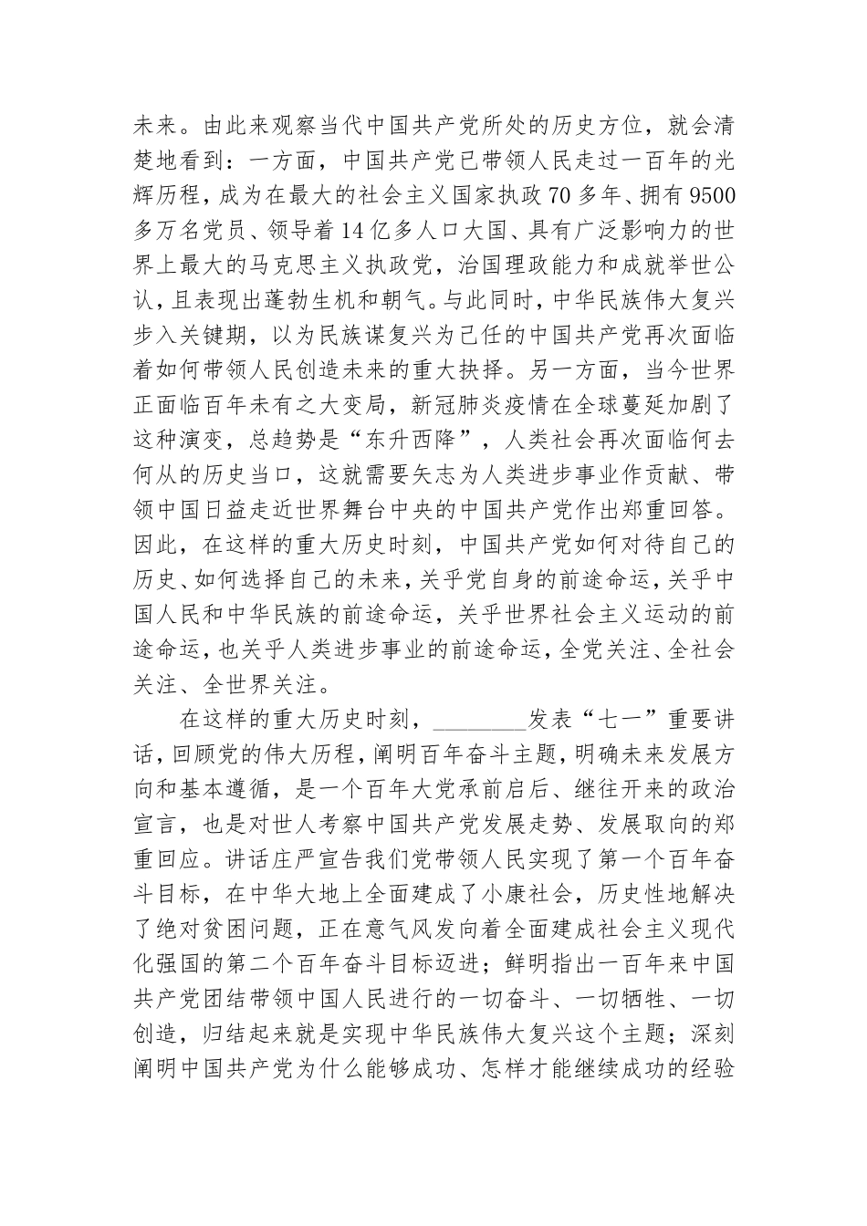 党课下载：迈进新征程的政治宣言和行动指南.doc_第2页