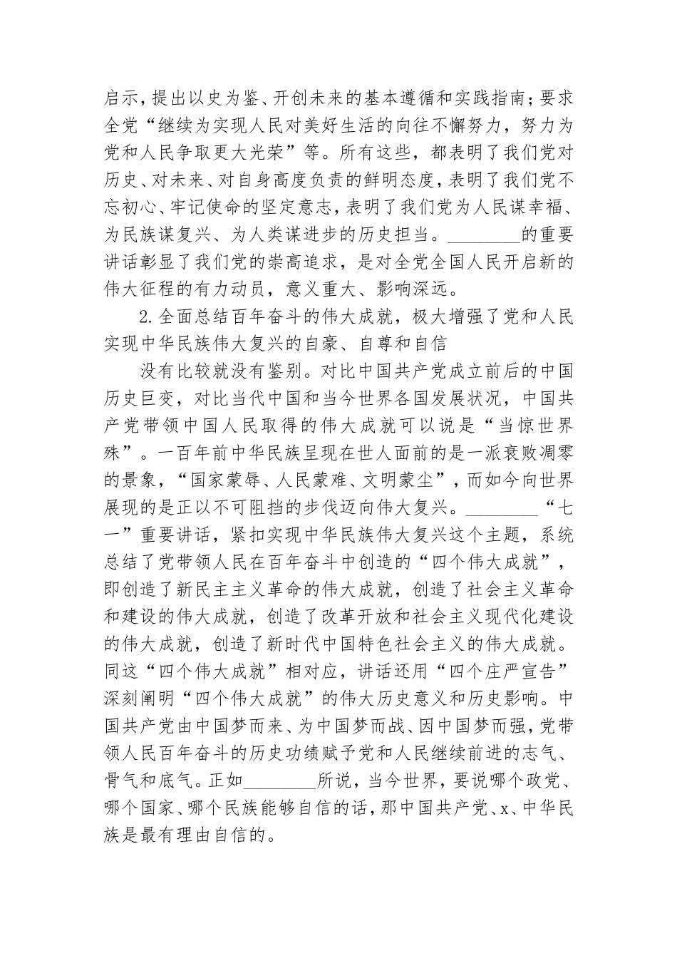 党课下载：迈进新征程的政治宣言和行动指南.doc_第3页