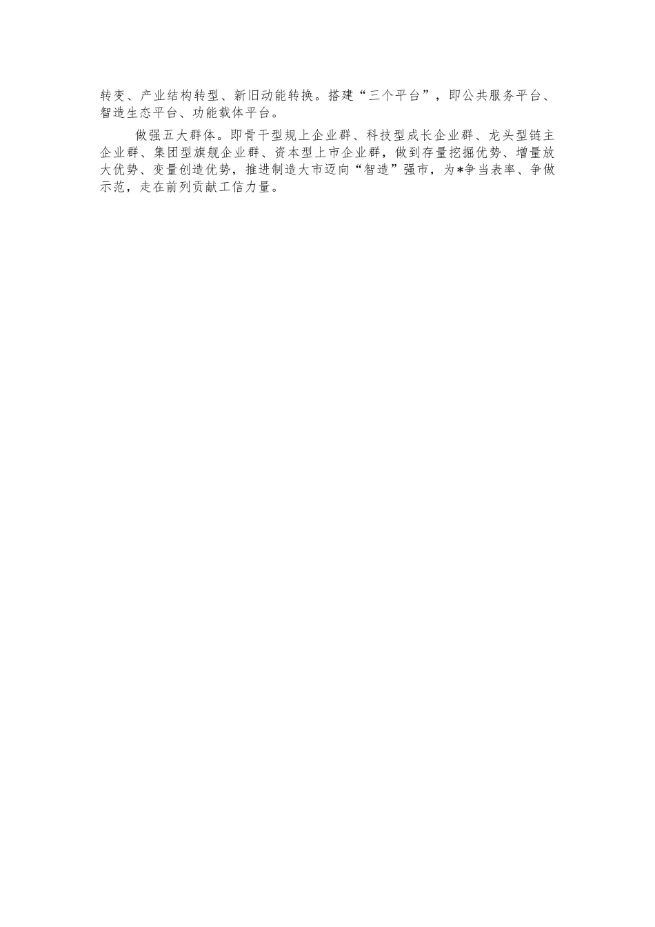 工信系统党史交流发言.docx_第2页