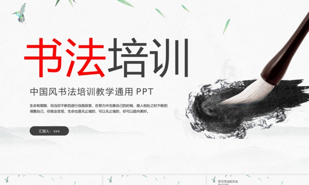 中国风书法培训教学通用PPT模板下载.pptx