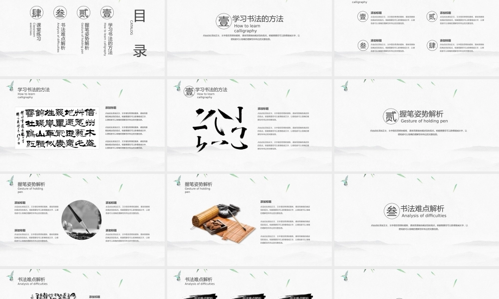 中国风书法培训教学通用PPT模板下载.pptx