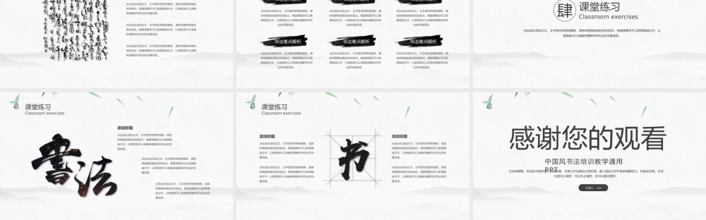 中国风书法培训教学通用PPT模板下载.pptx