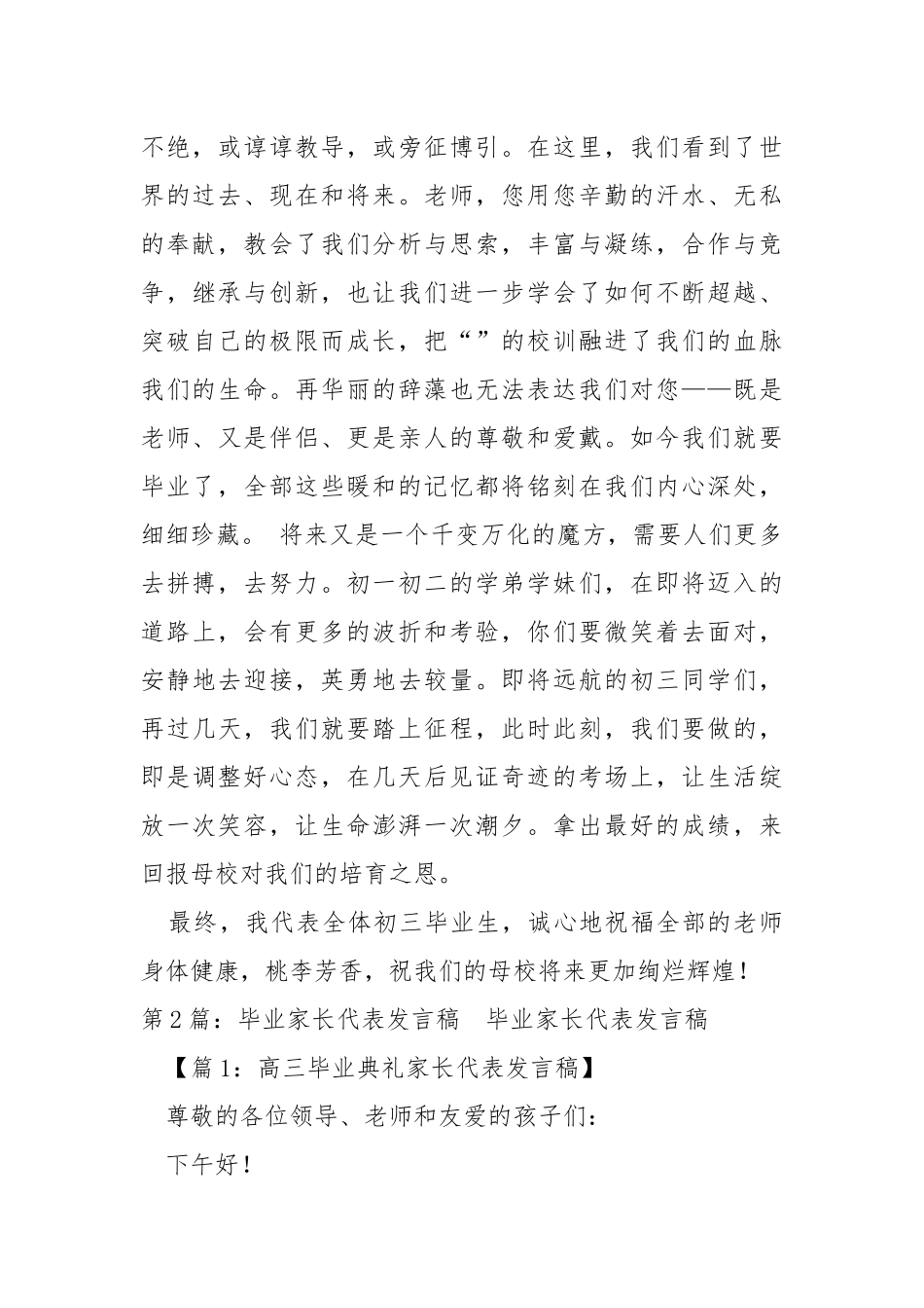 毕业代表发言稿（共8篇） .docx_第2页