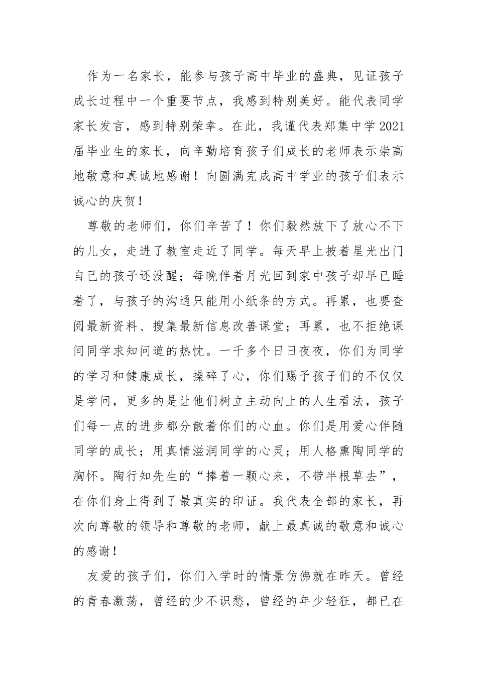 毕业代表发言稿（共8篇） .docx_第3页