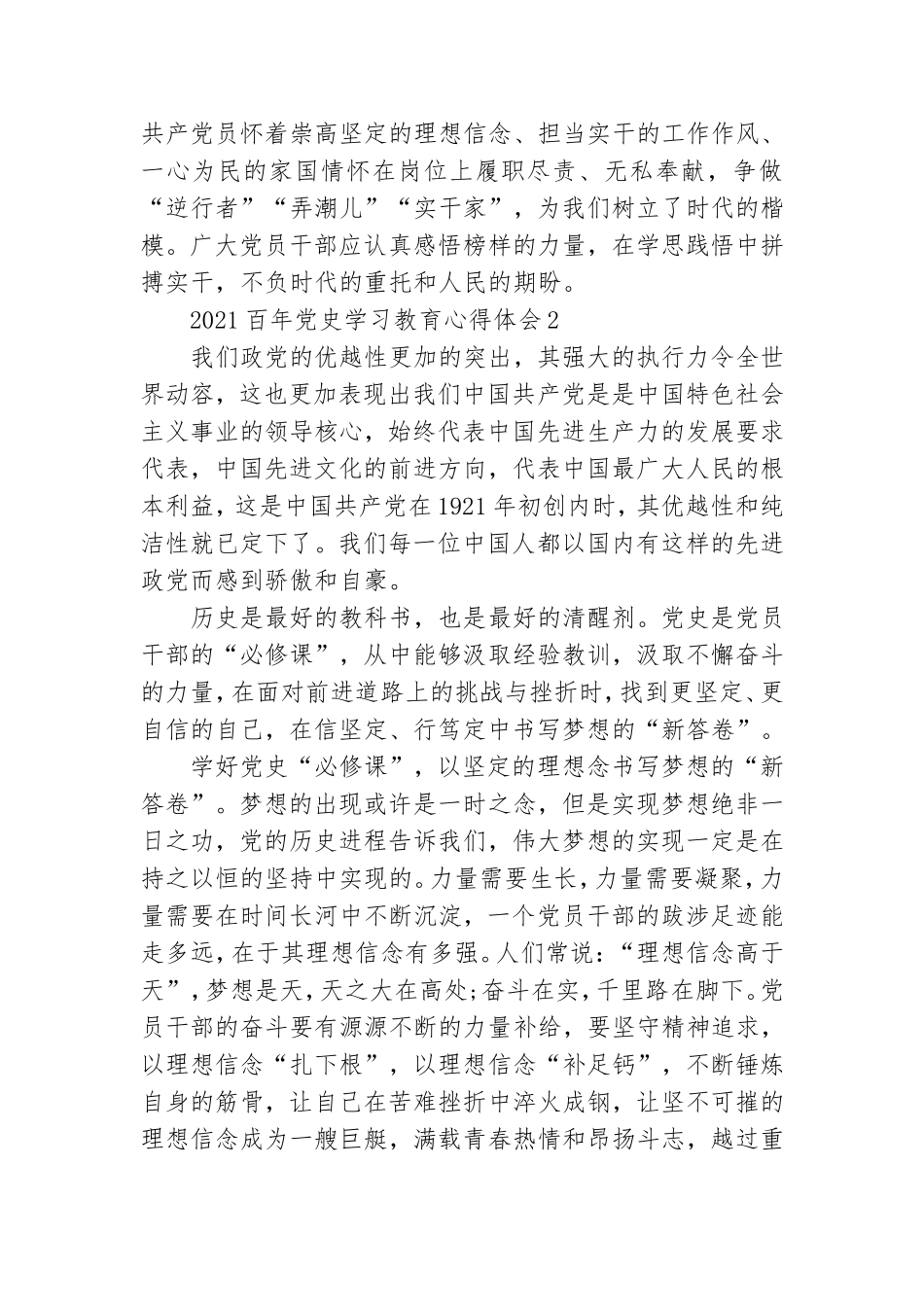 2021百年党史学习教育心得体会范文5篇.doc_第2页