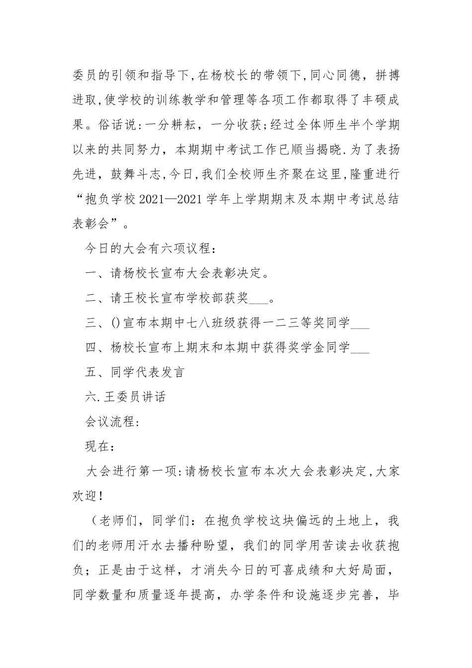 表彰会主持词（共8篇） .docx_第2页