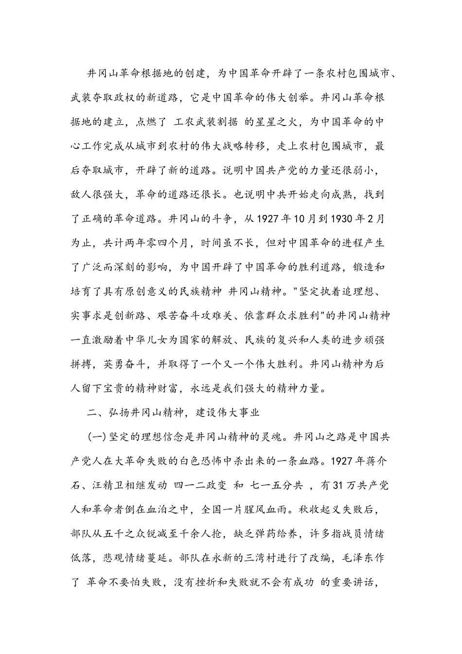 2021年党课讲稿文3篇汇编.docx_第3页