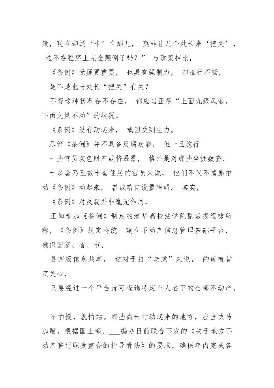 不动产登记表态发言稿（共10篇） .docx_第2页