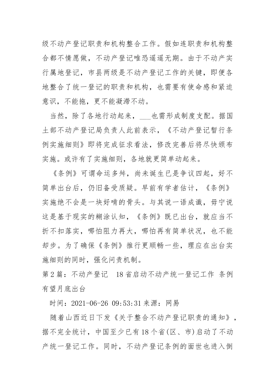 不动产登记表态发言稿（共10篇） .docx_第3页