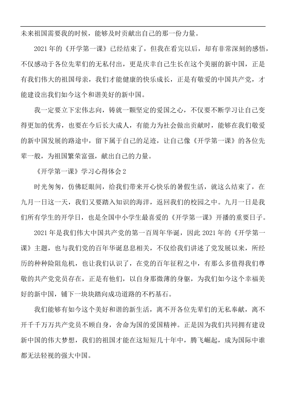 2021年《开学第一课》学习心得体会5篇.docx_第2页