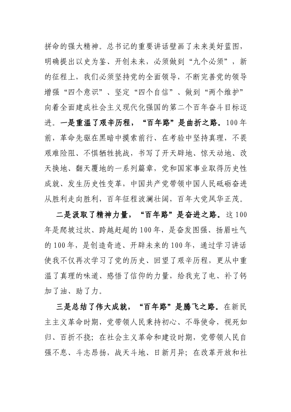 2021年党史学习教育专题组织生活会机关党支部普通党员盘点检视发言材料.docx_第2页