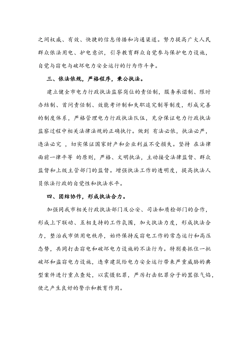 2021年电力行政执法监察大队长任职表态发言材料与党课讲稿：用“四气四力”赓续伟大的建党精神.docx_第2页