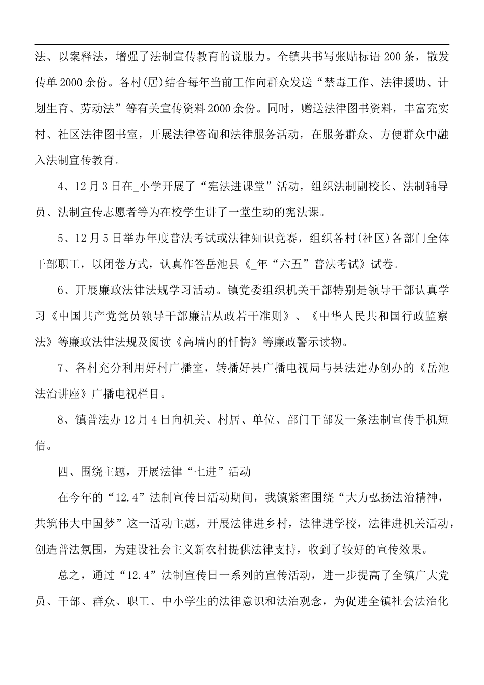 2021年法制宣传日宣传活动总结5篇.docx_第3页