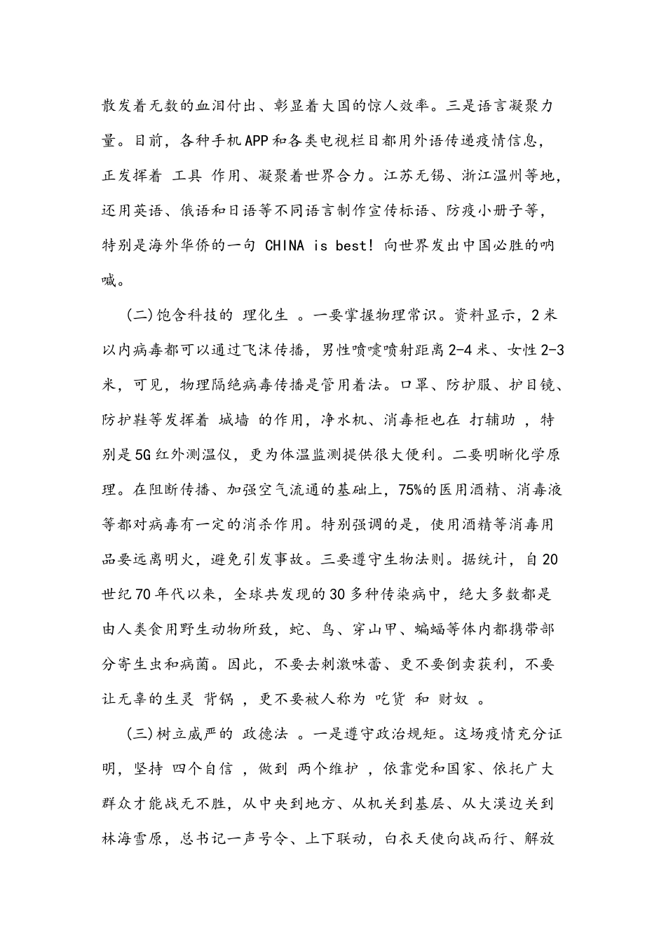 两篇2021年党课讲稿文：井冈山精神力量推动我们砥砺前行.docx_第2页