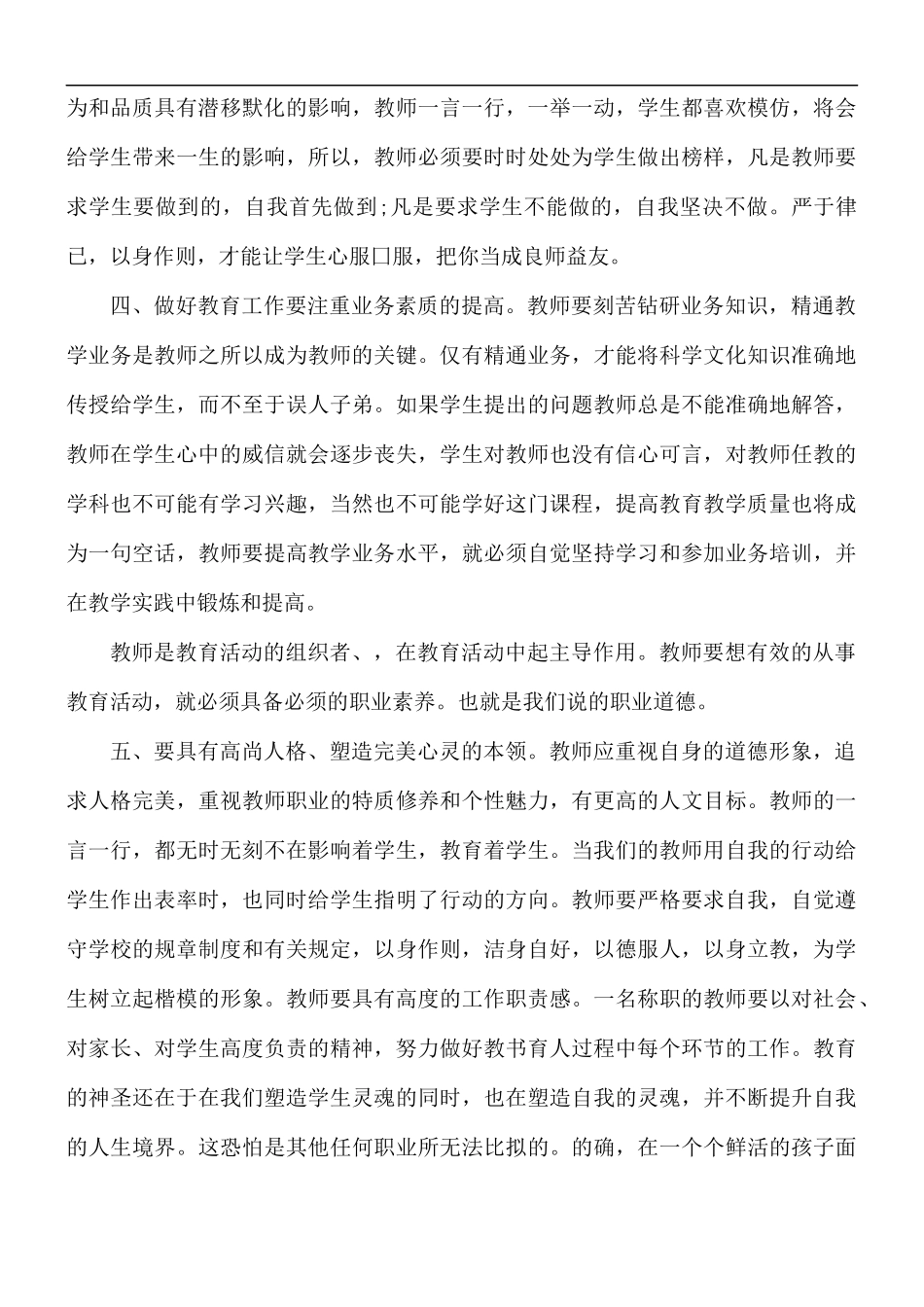 2021年教师学习师德师风心得体会5篇.docx_第2页