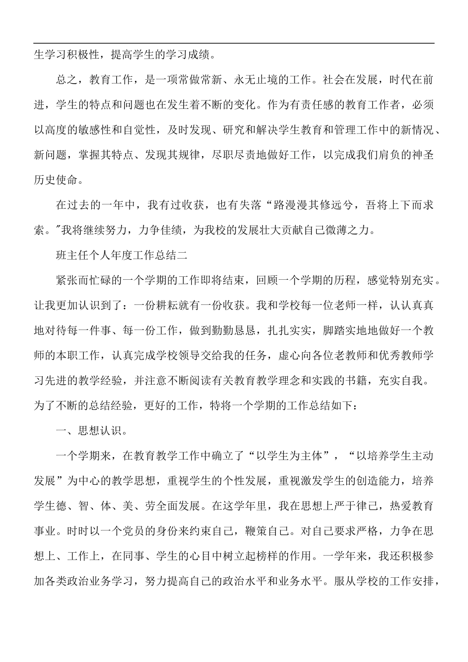 2021年班主任个人年度工作总结5篇.docx_第2页