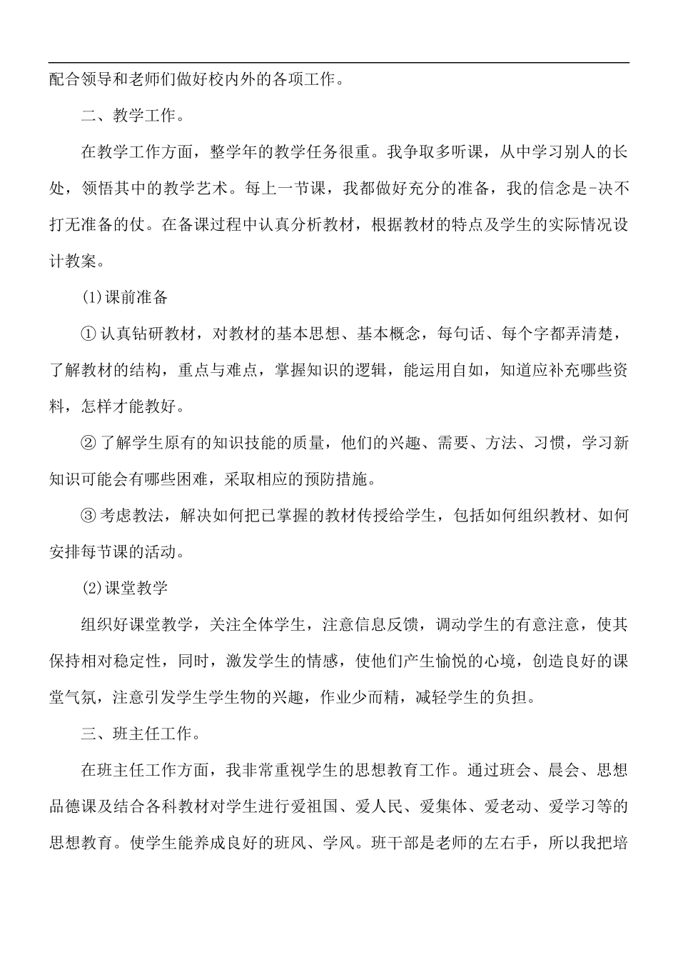 2021年班主任个人年度工作总结5篇.docx_第3页