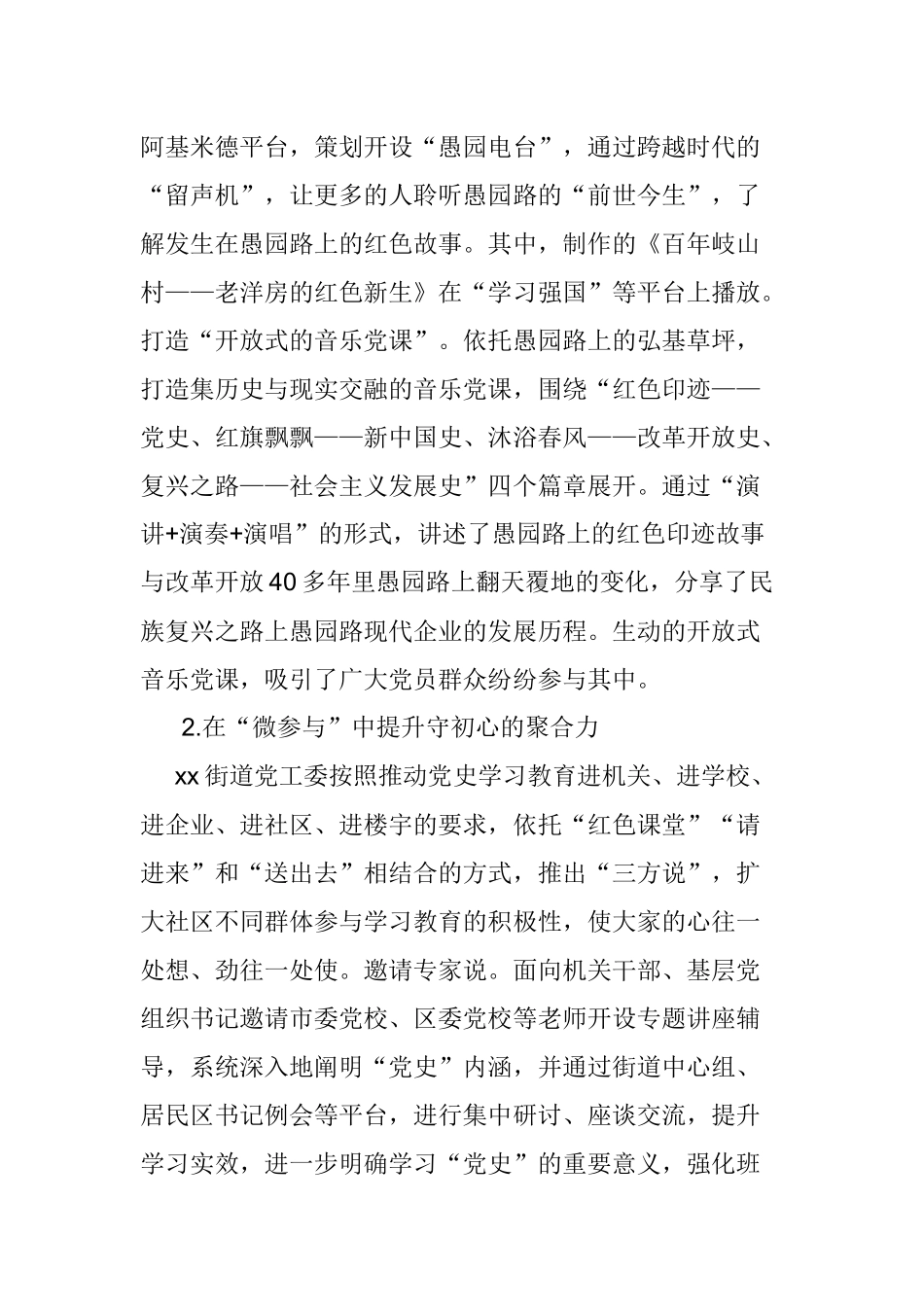 6篇2021年基层单位街道办乡镇开展党史学习教育总结汇报材料经验交流.docx_第2页