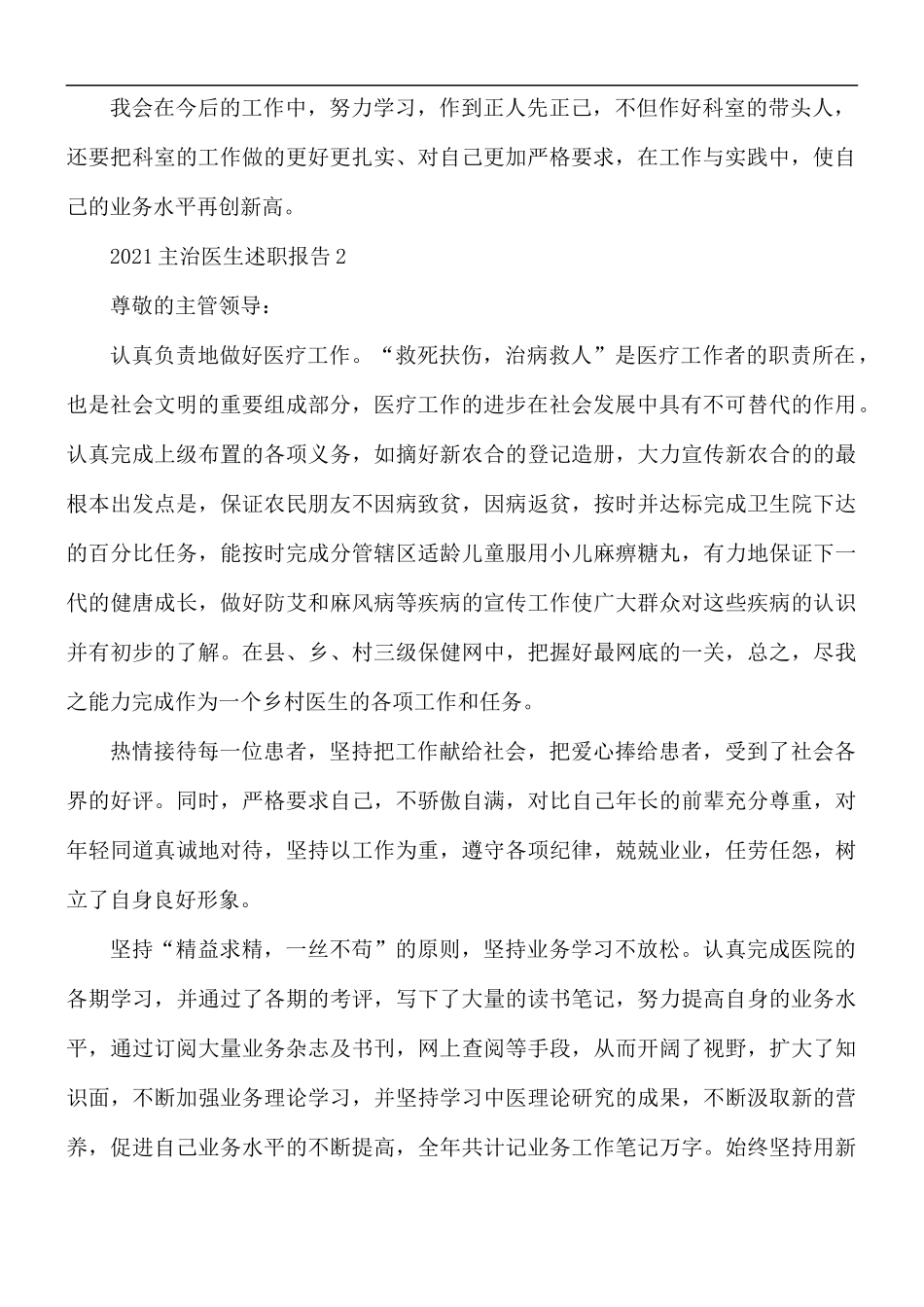 2021年主治医生述职报告5篇.docx_第2页