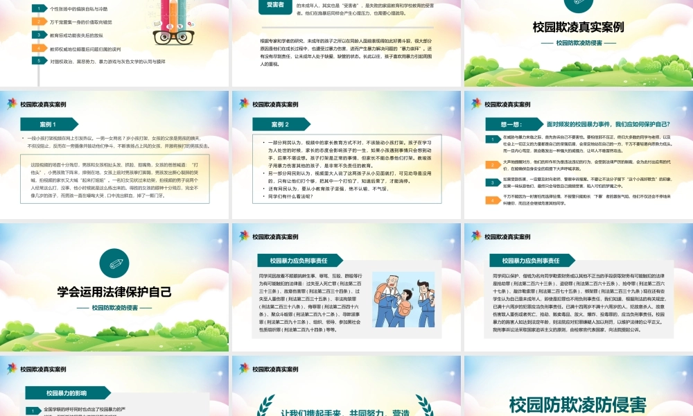 校园防欺凌防侵害主题班会PPT模板下载.pptx