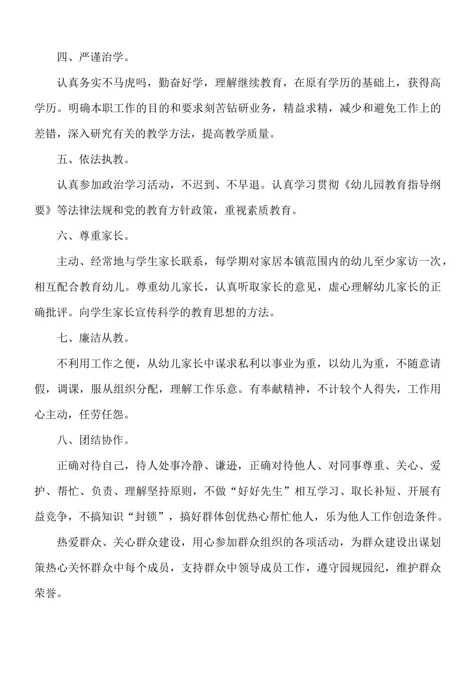 2021年教师师德师风学习心得体会1500字5篇.docx_第2页
