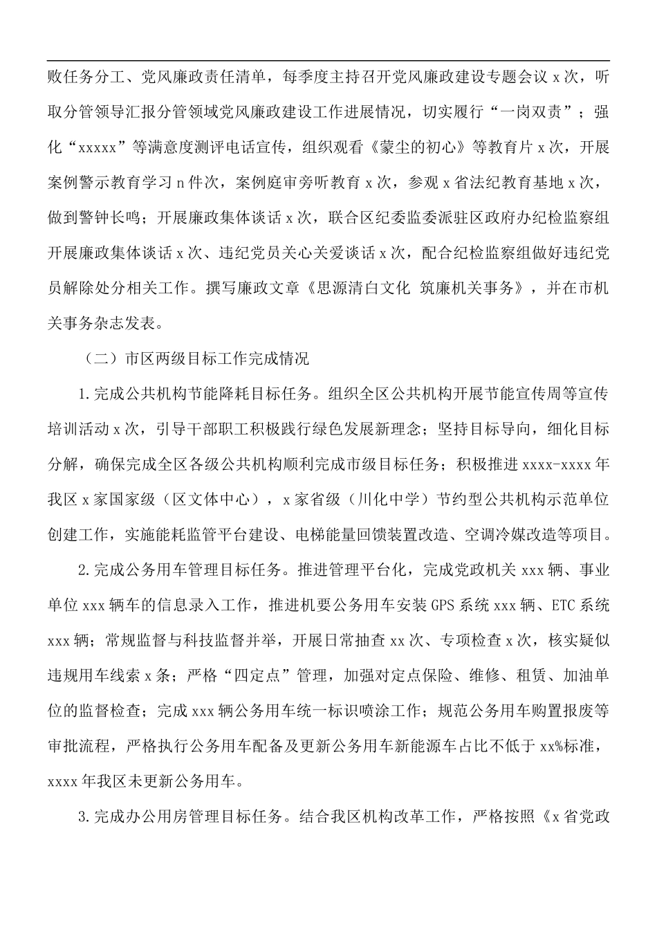 2021年机关事务服务中心工作总结及来年工作计划.docx_第2页