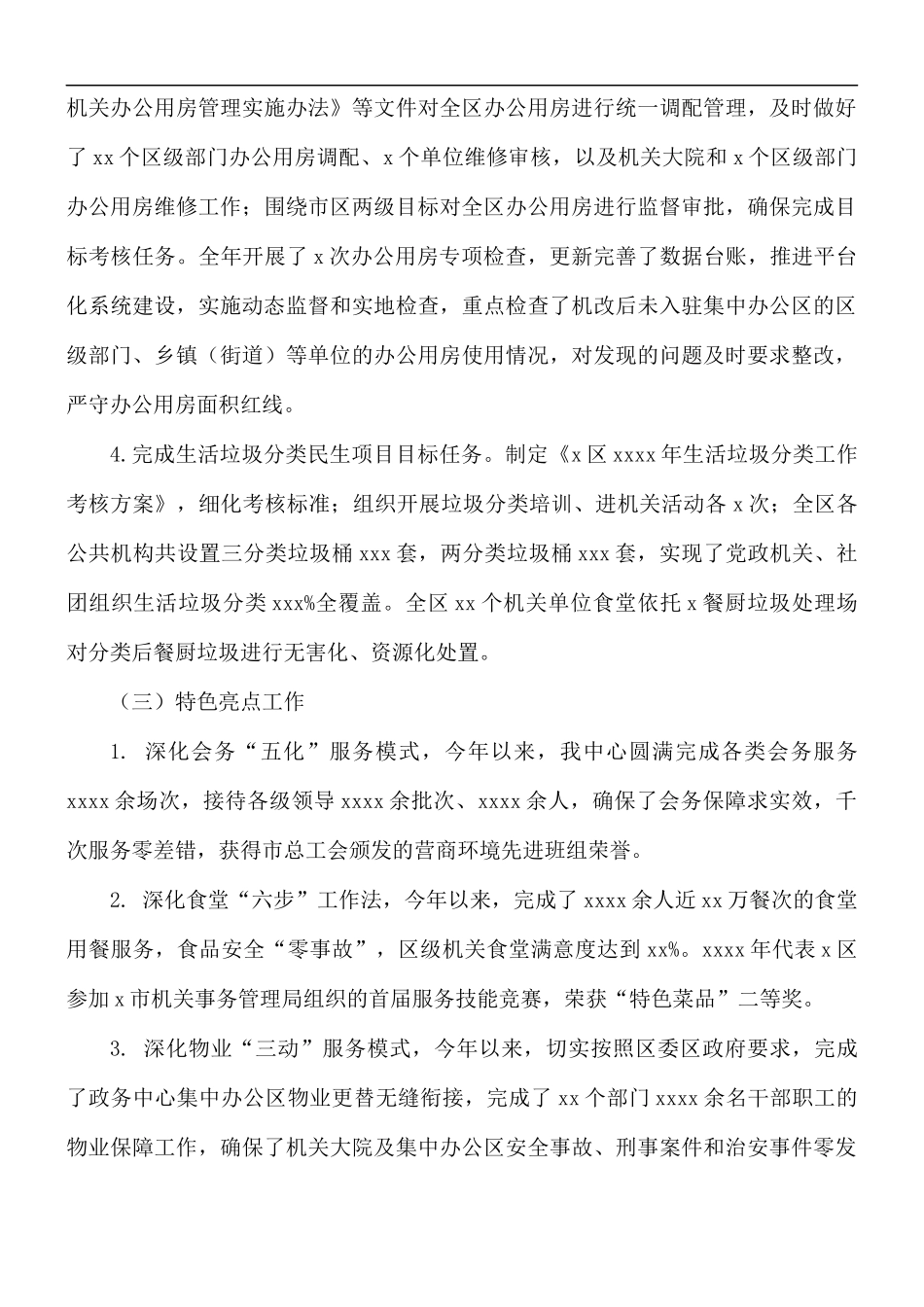 2021年机关事务服务中心工作总结及来年工作计划.docx_第3页