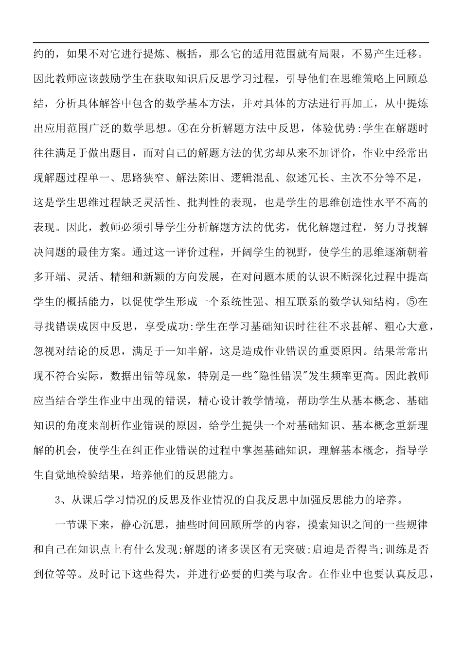 初中数学老师教学感悟五篇.docx_第3页
