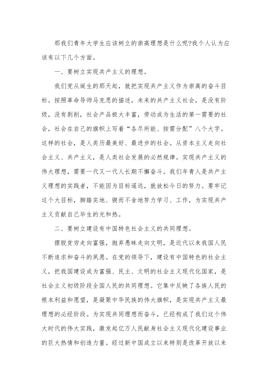 3篇2021大学生入党思想汇报供借鉴.docx_第2页