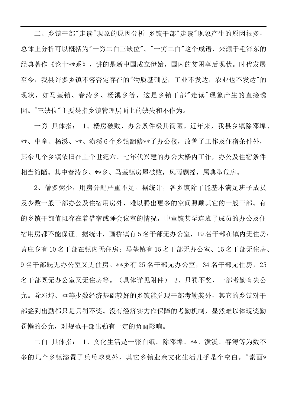 对乡镇干部“走读”现象的调查与分析.docx_第3页