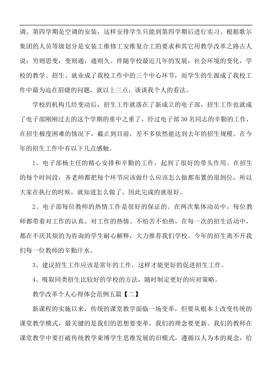 教学改革个人心得体会五篇.docx_第2页