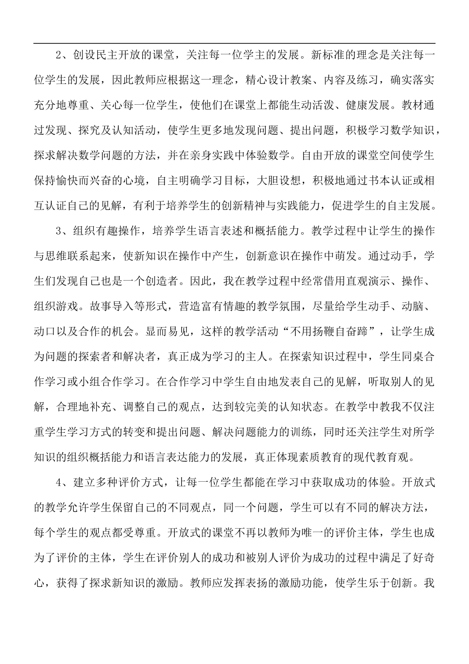 老师教学个人收获范文五篇.docx_第2页