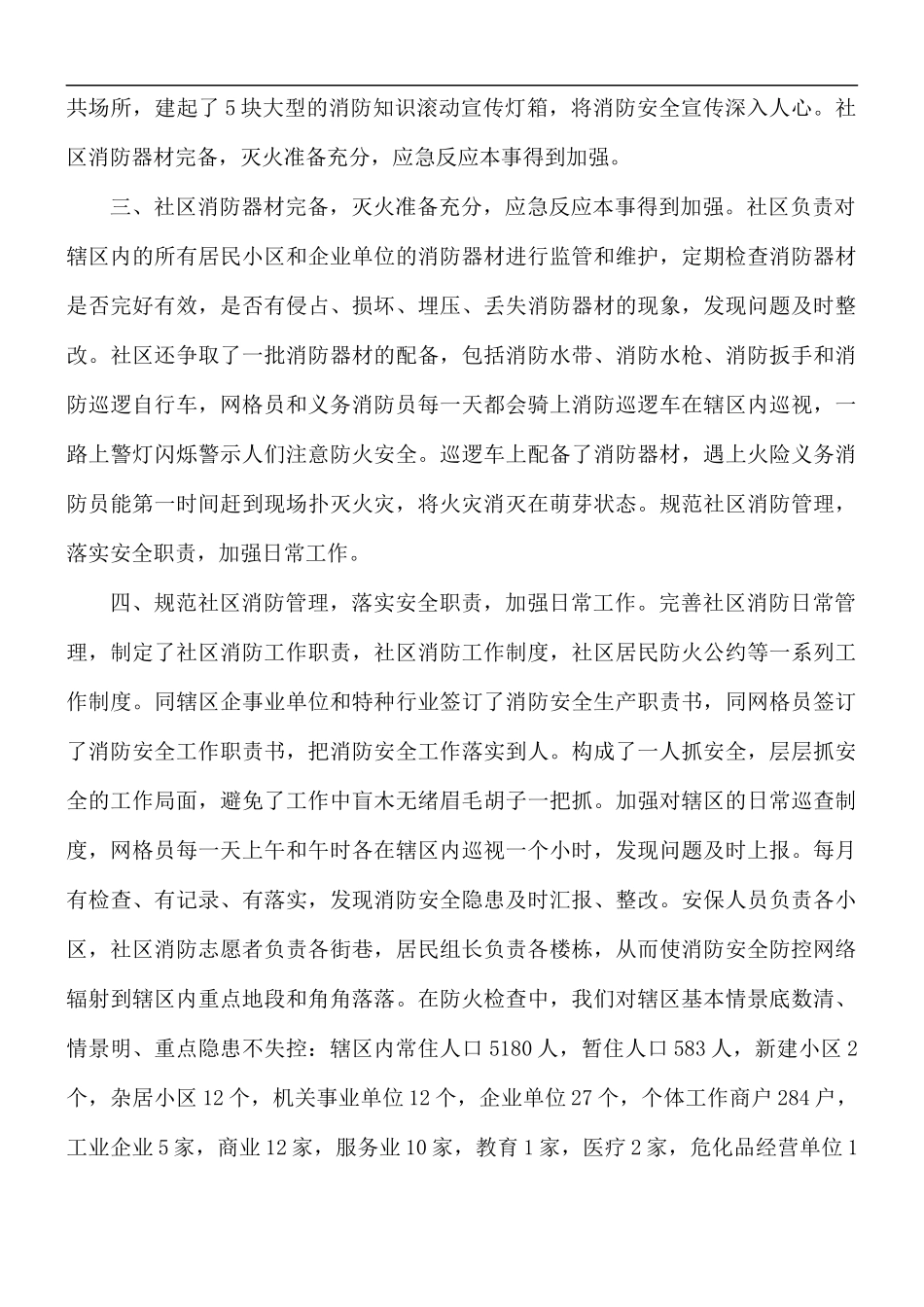消防工作总结范文五篇.docx_第2页