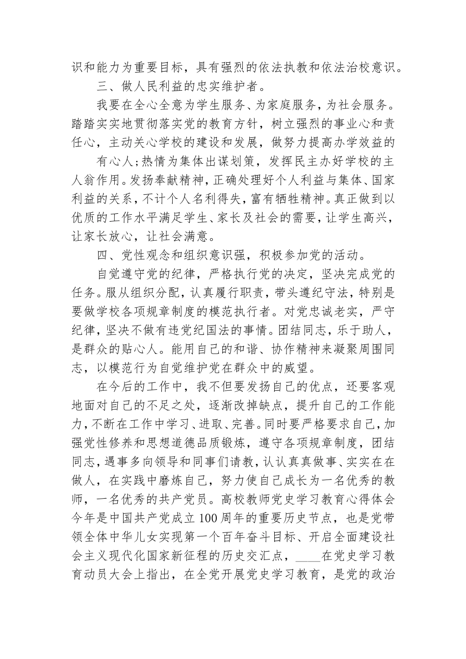 高校教师党史学习教育心得体会.doc_第2页