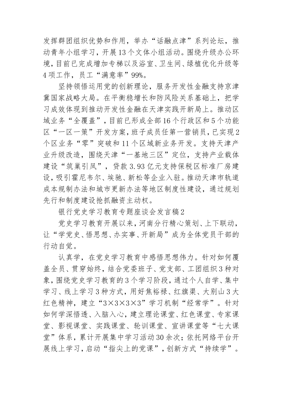 银行党史学习教育专题座谈会发言稿汇编大全6篇2021.doc_第2页
