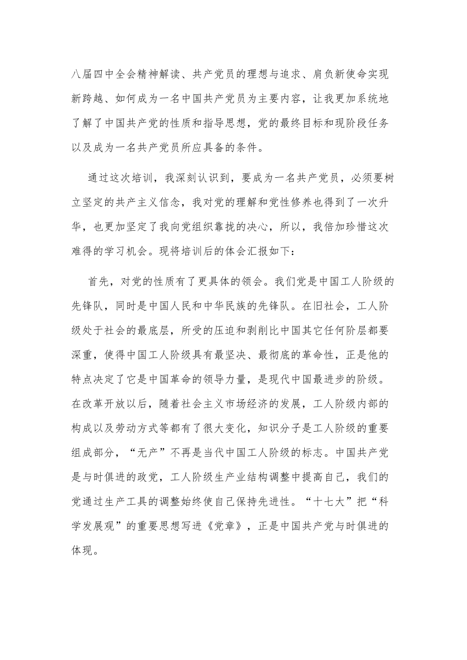 3篇2021党员发展对象心得体会供借鉴.docx_第3页
