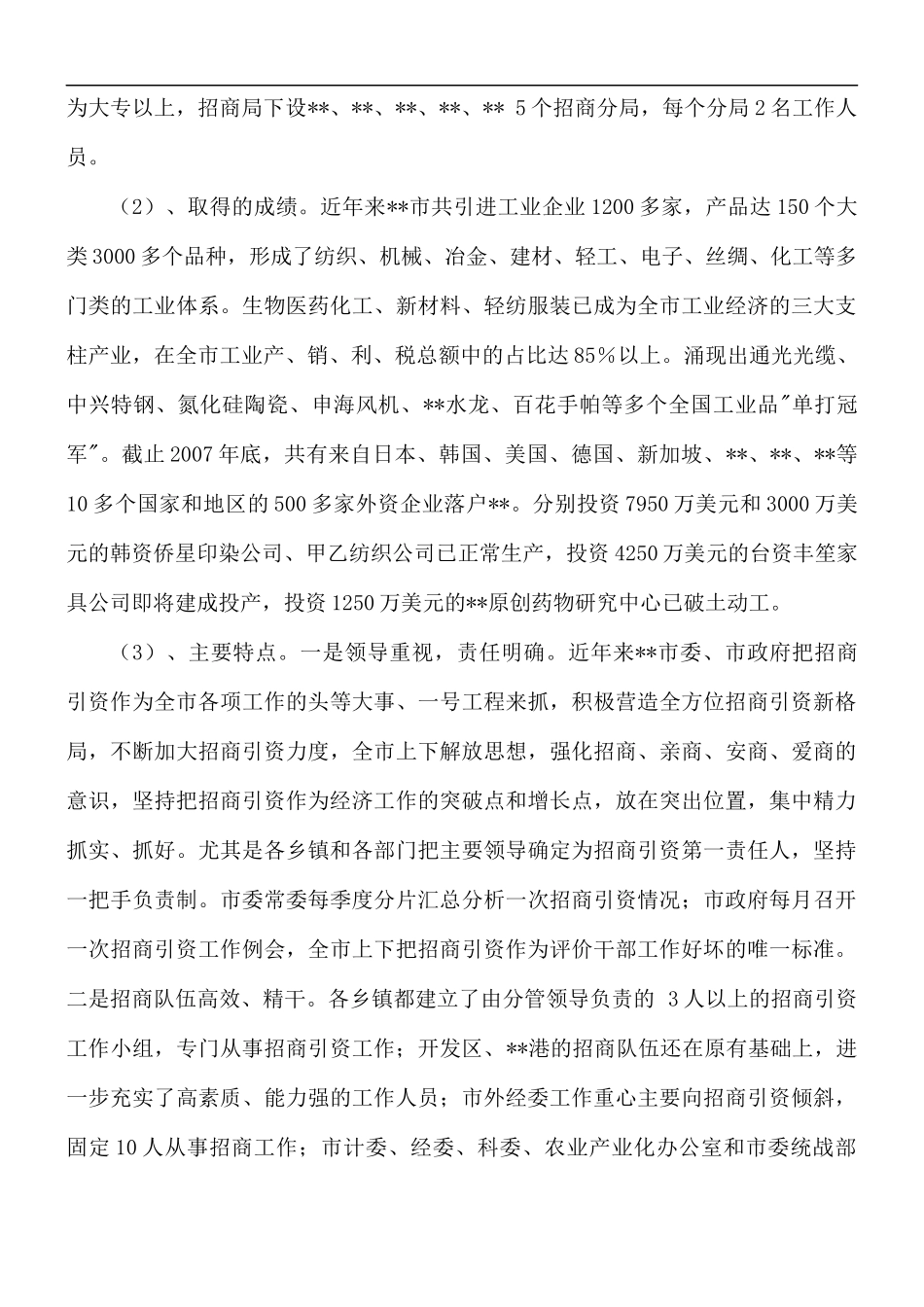 挂职锻炼期间对招商引资的认识和建议.docx_第2页
