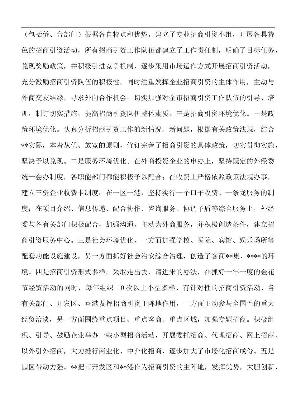 挂职锻炼期间对招商引资的认识和建议.docx_第3页