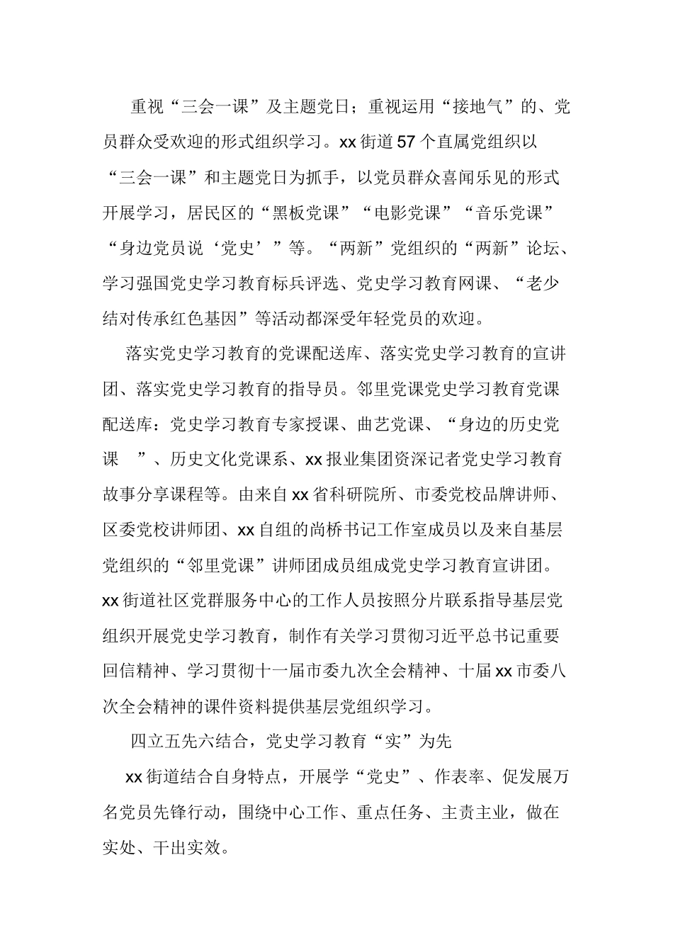 5篇街道办乡镇党委党史学习教育工作阶段总结汇报经验交流.docx_第2页