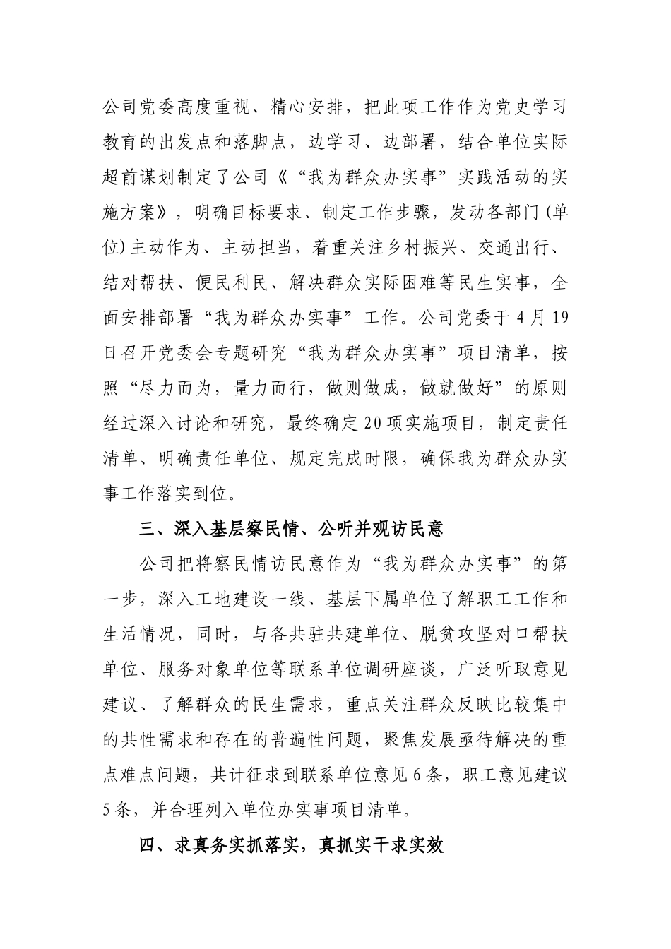 Xx公司我为群众办实事实践活动情况汇报.docx_第2页