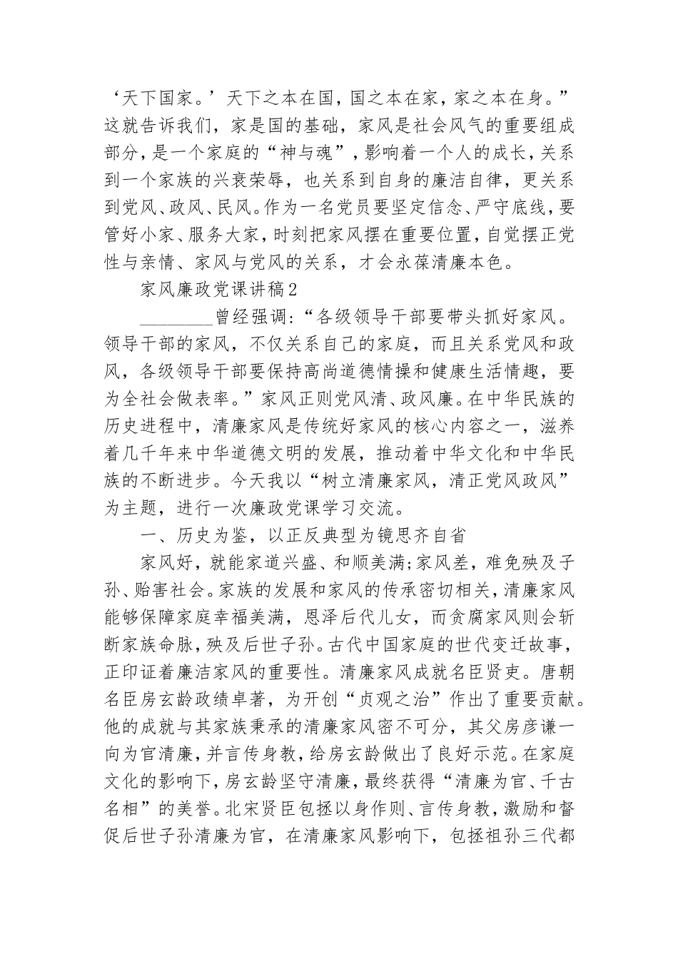 家风廉政党课讲稿范文三篇.doc_第3页